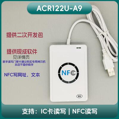 IC卡读写卡器龙杰ACR122U-A9可开发 门禁M1电梯卡IC读卡写器NFC