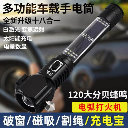 太阳能手电筒车载多功能充电强光户外消防汽车用安全救生锤紧急照