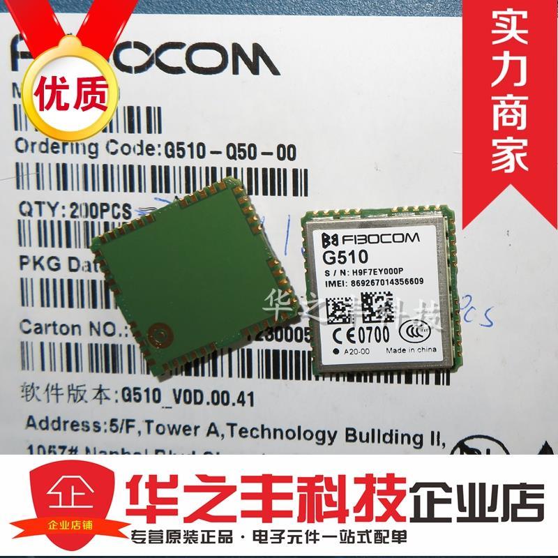 促销热卖 G510-Q50-00FIBOCOM广和通 四频GSM/GPRS模块 进口原装