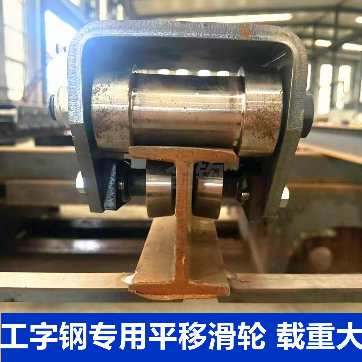 工厂直发重型工字钢滑轮槽钢H刚导轨轮吊轮货梯配件滑轮定制出图