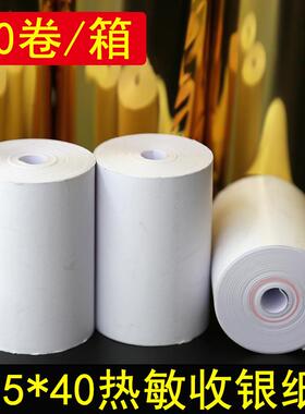 收银纸55x40mm无管芯小热敏纸超市银行通用55mm外卖打印纸55x40