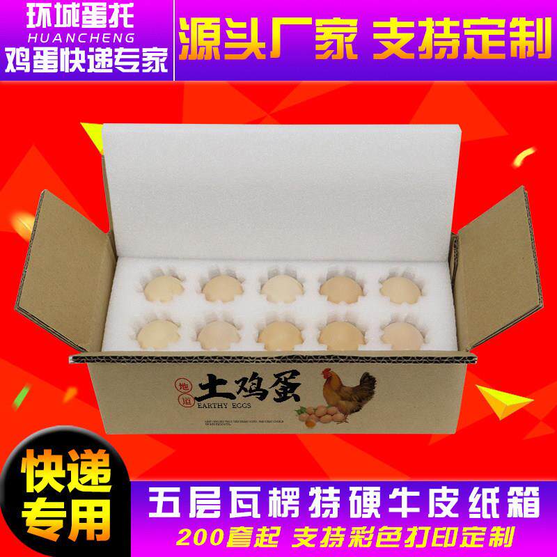 10枚装鸡蛋快递防震防摔邮寄包装盒手提礼品箱子珍珠棉泡沫鸡蛋托