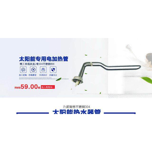 华扬太阳能电加热棒管器大螺帽加热器精工幸福泉英格莱不锈钢800
