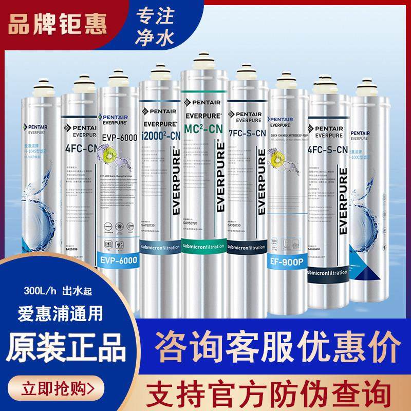 爱惠浦净水器全系列主滤芯H104MC2EF900P BH2 PBS400I20002 4FC-S,厨房电器,净水器,淘宝优惠券,粉丝福利购,淘宝优惠卷