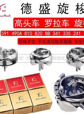 德盛旋梭592电脑罗拉车DSH-PF571-1梭床820高头车大斧341高车鞋机
