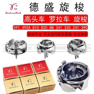 德盛旋梭592电脑罗拉车DSH-PF571-1梭床820高头车大斧341高车鞋机