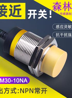 M30电感式金属感应感测器接近开 关NPN常开 闭220V二三线 线交直