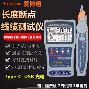 爱博翔寻线仪断点网线长度PK655C/653C短路断路POE带电网络巡线仪