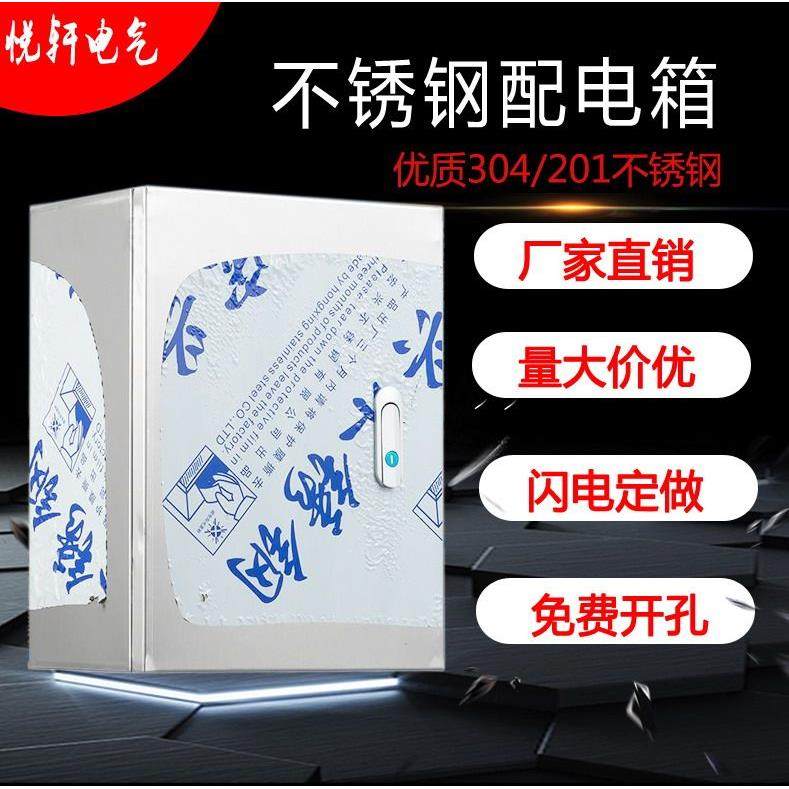 304不锈钢家用小型防水配电箱控制电控箱plc电气柜200300支持定做,电子/电工,强电布线箱,淘宝优惠券,粉丝福利购,淘宝优惠卷