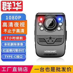 群华（ VOSONIC）D1执法记录仪17小时持续录像红外夜视高清执法仪