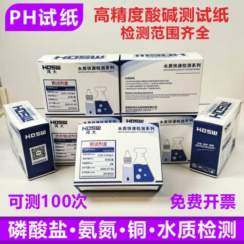 锅炉水质总硬度检测试纸钙离子总碱度测试条磷酸盐快速检测测试纸