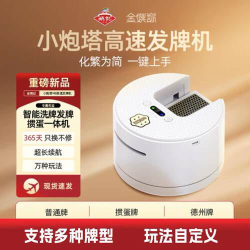 姚记M8全自动发牌机掼蛋专用斗地主炸金花牛牛洗牌发牌一体机