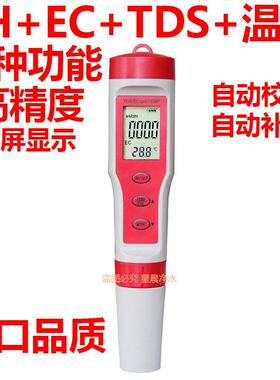PH酸碱度值测试笔EC笔检测仪器TDS水质测量工业查养鱼缸纯净GH硬