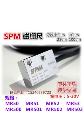 平信SPM磁栅尺读数头MR50/MR51/MR52/MR500C/MR501C/MR502C磁栅尺