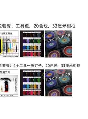 钉子绕线画工具相框线钉套装相框33厘米套餐包含板子和一套20色线
