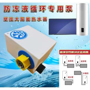 太阳能热水器介质循环泵防冻液导热外置循环泵家用增压水泵 壁挂式