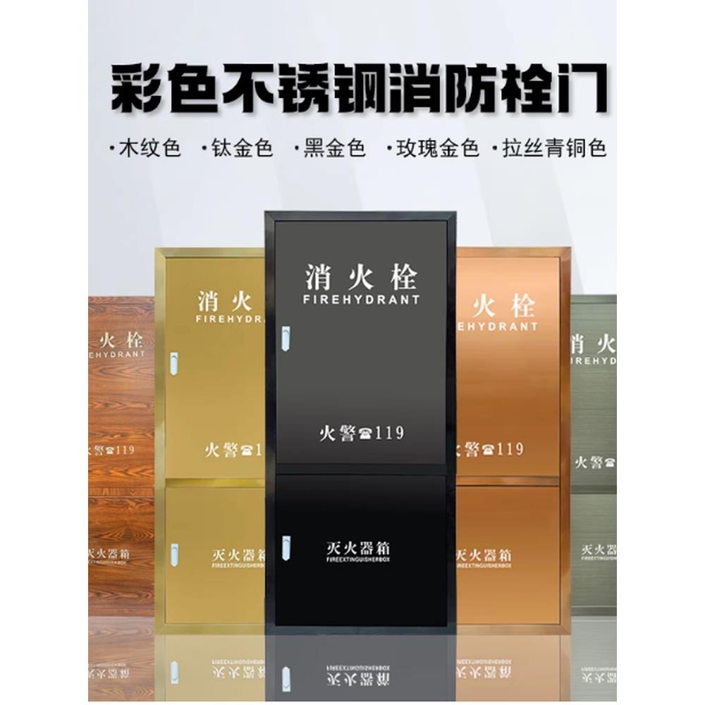 不锈钢消火栓箱门框镀钛消防箱门室内消火栓箱体门消防栓箱门装饰