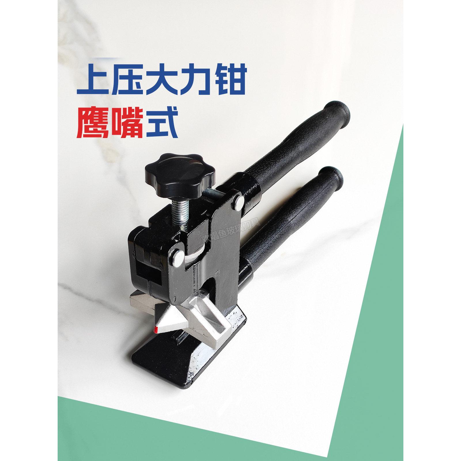鹰嘴上压式大力钳分断开界器开砖掰片器玻璃推刀切割瓷砖地砖岩板