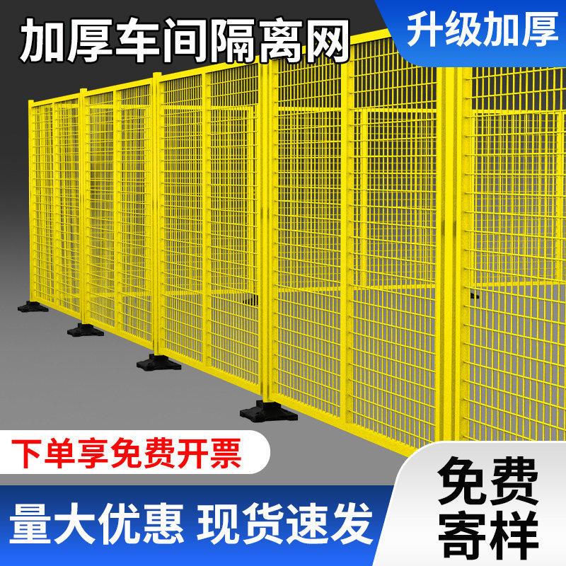 仓库车间隔离网工厂设备防护围栏可移动护栏铁丝网设备隔断栅栏