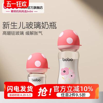 bobo新生婴儿奶瓶玻璃宽口径硅胶防胀气初生宝宝防摔防呛儿童