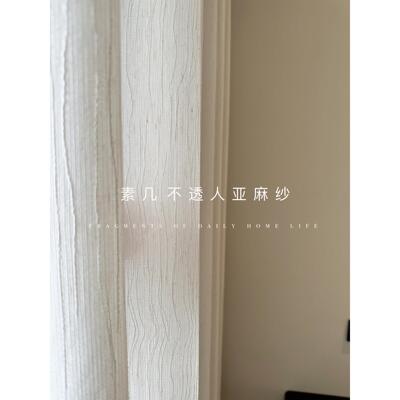 素几 不透人扶风纱亚麻肌理窗纱原木风中古客厅阳台卧室棉麻纱帘