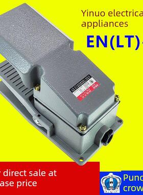 亿诺电气En(Lt)-4脚踏开关Enlt4带保护罩脚踏开关铝壳