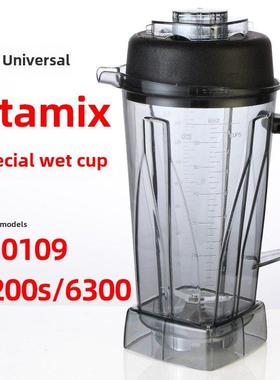 Vitamix/Vm0109 Tnc5200S 6300 Vitamix破壁烹饪机配件上座杯