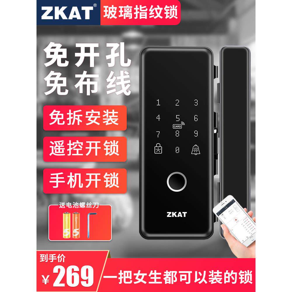 ZKAT办公室玻璃门指纹锁双门免布线免开孔智能电子刷卡密码门禁锁