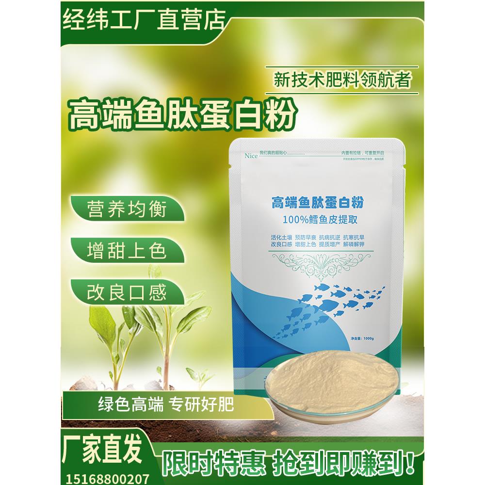 农用高端酶解鱼蛋白粉生根增甜叶面肥冲施肥鱼蛋白原粉鱼蛋白