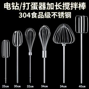 打蛋器搅拌棒配件头电动商用和面 面糊麻酱肉馅机电钻加长杆不锈