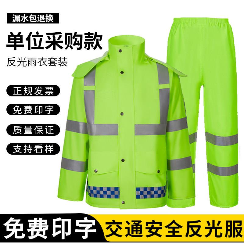 反光雨衣雨裤套装环卫工人安全服男女分体式防暴雨骑行专用防雨服
