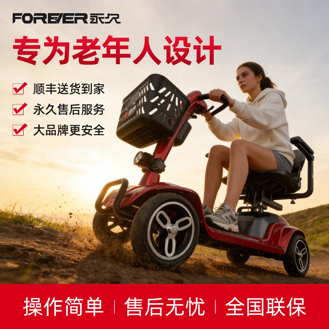 永久新款老年代步车残疾人助力高端防摔倒小型电瓶老人四轮电动车