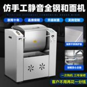 静音和面机商用2025新款 全自动25公斤15公斤50公斤揉面机搅拌机