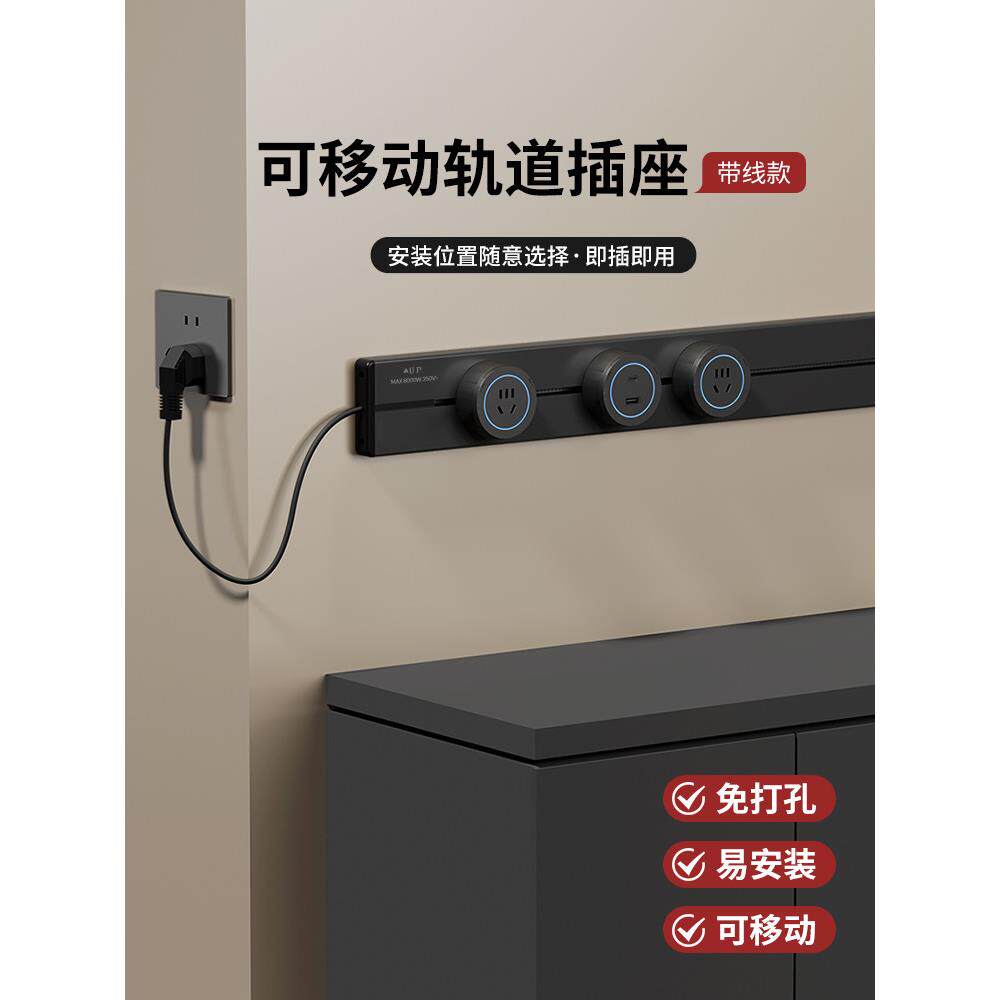 国际电工轨道插座可移动滑轨厨房餐具柜家用表面安装有绳电源导轨