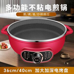 多星锅加大加深不锈钢多功能电饼铛电煎锅家用烙饼锅蜂窝不粘锅煎