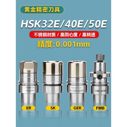 台湾ER刀柄SK刀柄不锈钢刀柄HSK40E、HSK32E数控刀柄