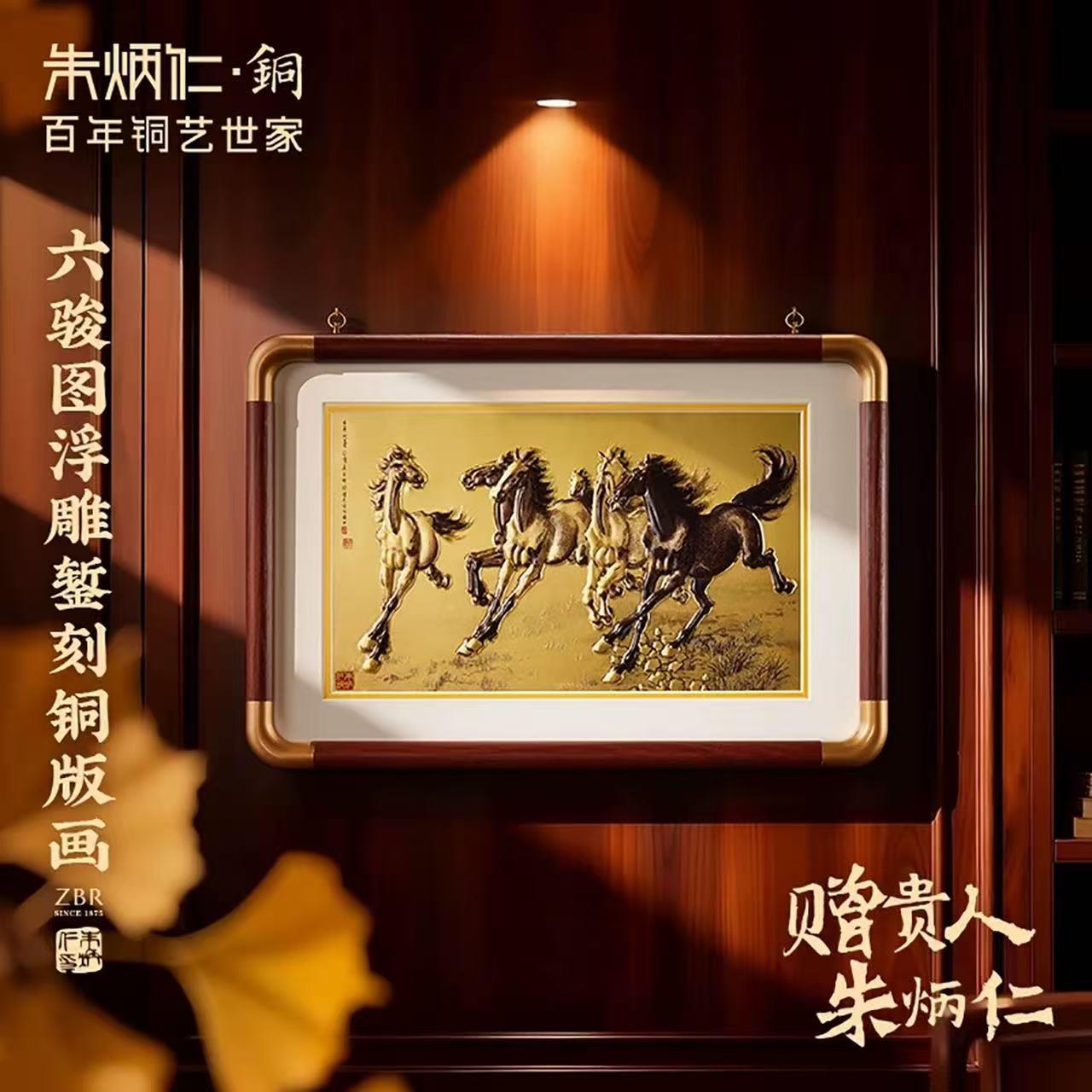 朱炳仁铜六骏图浮雕錾刻铜板画桌面摆件办公室书房装饰工艺礼品摆