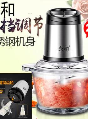 永和9006绞肉机家用小型电动碎多功能姜蒜蓉搅馅打剁辣椒机包邮