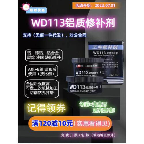 上海康达万达WD113铝质修补剂金属铸铝合金发动机缸体修覆胶铝件