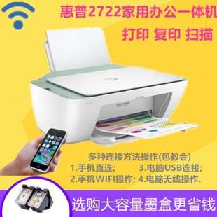 惠普2723彩色家用小型打印机复印扫描一体机无线2675家庭作业学生