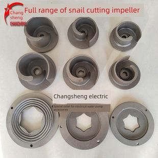 蜗牛式切割泵叶轮WQ切割泵叶轮化粪池水泵水叶老款污水切割泵配件