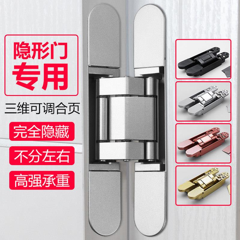 三维可调节隐形铰链暗藏式内外开门铰链木门折叠门暗藏十字铰链