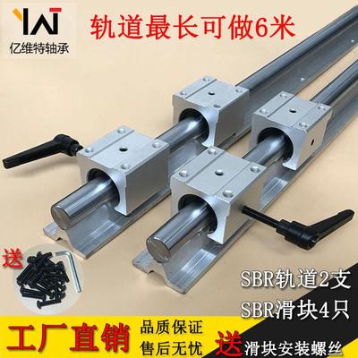 SBR圆柱光轴导轨直线 线滑轨木工推台据台吕托 托轨道滑块套装模