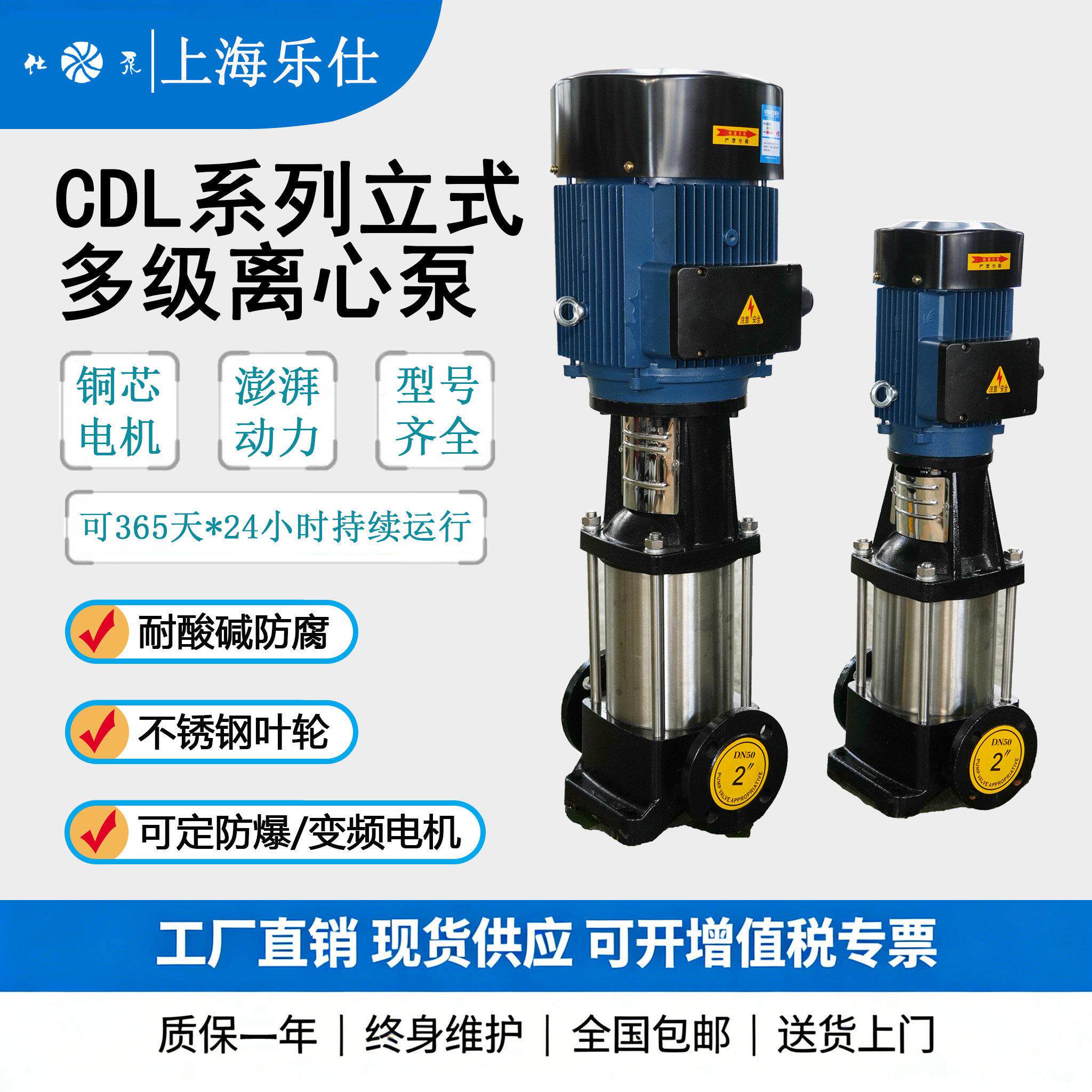 上海乐仕CDL/F多级泵不锈钢立式离心泵 工业锅炉供水加压高扬程泵