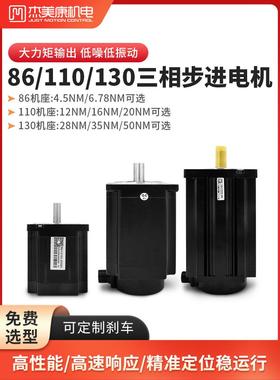 集美康86/110/130三相混合式步进电机驱动套装20N高转矩3Dm3722