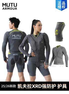 【25/26新品】MUTU XRD滑雪护具单板护膝护臀护甲专业男女装备