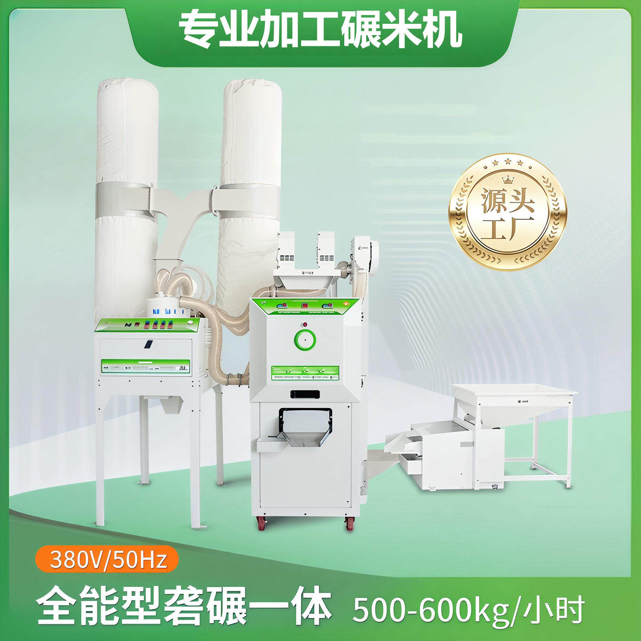一点金LN9新型全自动碾米机大型商用打米机加工组合磨米机多功能