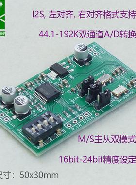 双通道24位ADC数据采集卡auxi模拟音频转I2S左右对齐数字输出模块