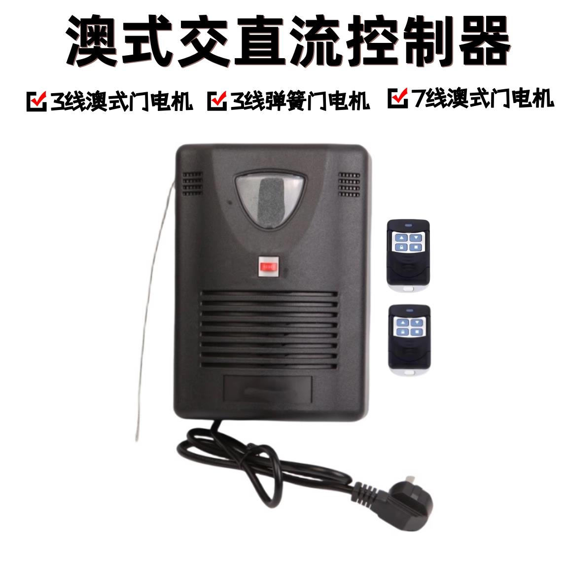 新麒麟华麟东裕格莱德亨捷澳式快速弹簧交直流DC24V卷帘门控制盒