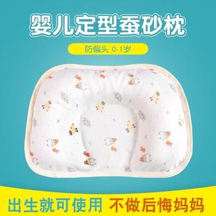 婴儿定型枕防偏头0-1岁新生儿纠正矫正头型吸汗透气宝宝蚕沙枕头